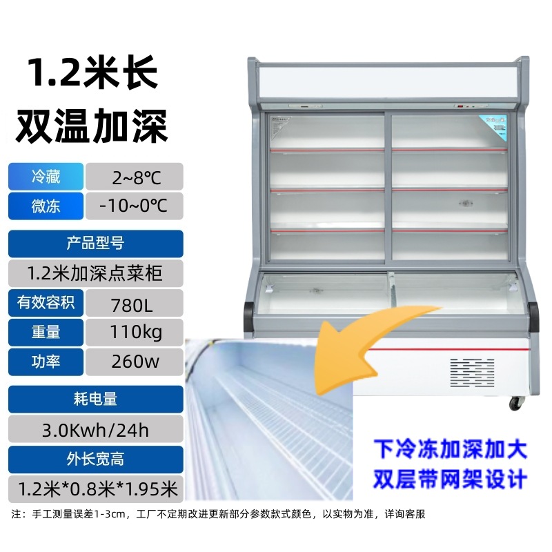 1.2m double temperature deepened model/refrigerated + slightly frozen