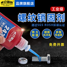 螺纹锁固剂222 242 243 263 271 272 277290螺丝紧固防松胶水50ml
