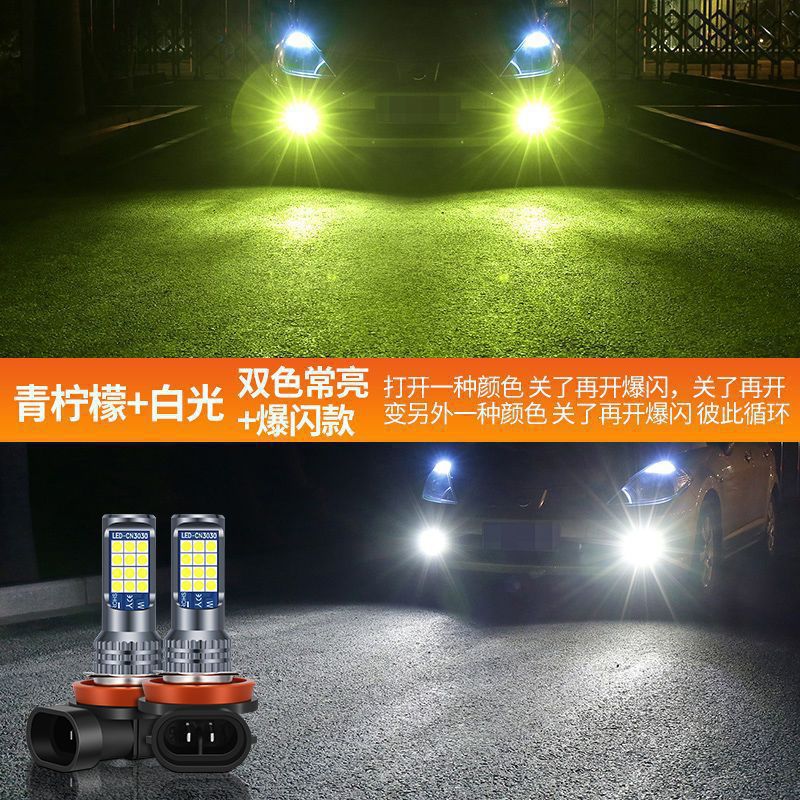 Amazon especial para el coche llevó la lámpara antiniebla delantera Super brillante de alta potencia de dos colores de la lámpara de la niebla H11 H7 H8