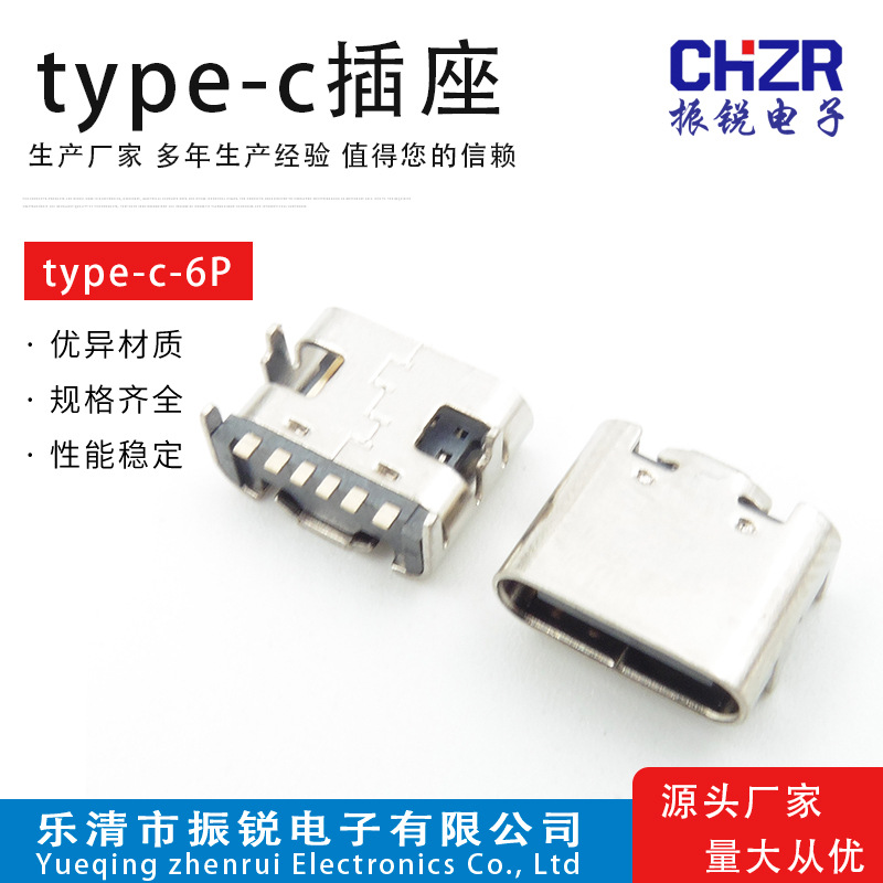 type-c-6P插座 USB3.1前插后贴片 6P/16/24P充电数据传输华为母座