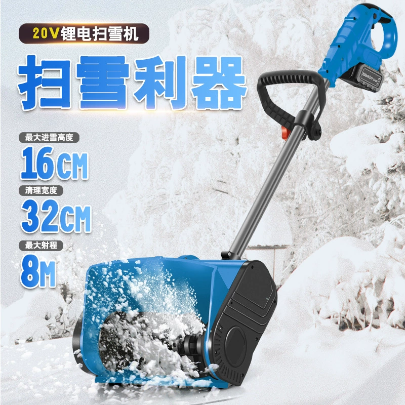 Литиевая снегоуборка Электрический ручной снегоуборщик Небольшая школьная дорога Домашний снегоуборщик Дорожный снегоуборщик