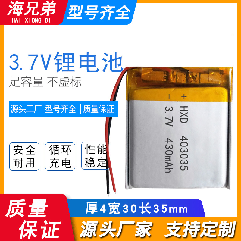 成人用品玩具男女3.7V聚合物锂电池403035无线蓝牙音箱充电锂电池