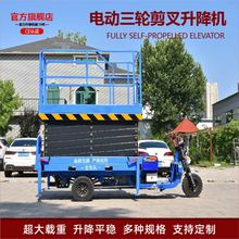 三轮升降机厂家 高效便捷灵活转向稳定移动稳固耐用三轮升降机