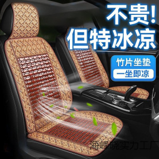 Car Seat Cushion Summer Cooling Pad Universal Bamboo Ice Silk Car Interior Mat Breathable Ventilation Cushion Truck Seat Cushion Single Piece