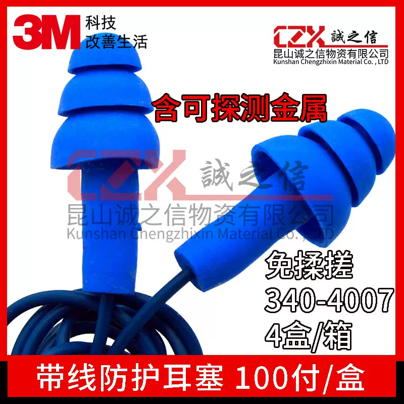 3M防护耳塞340-4007含可探测金属圣诞树型带线耳塞