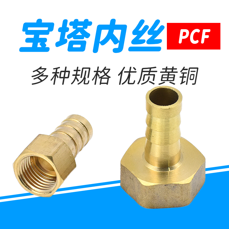 1个全铜宝塔PCF气动软管气管接头内螺纹8-01 10-02 12-06 16-06