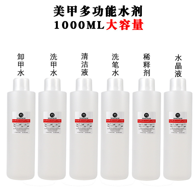 美甲清洁水 卸甲水 洗甲水软化剂卸光疗甲快干水洗笔水大瓶1000ML