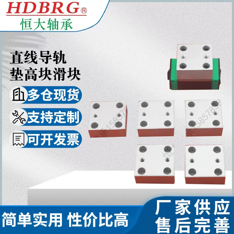 直线导轨滚珠丝杆 丝杠  滑块 垫高块螺杆