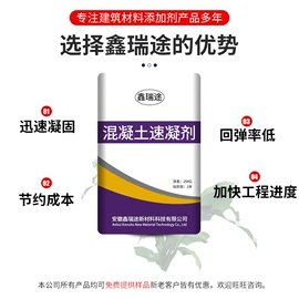 混凝土添加剂;速凝剂;水泥添加剂