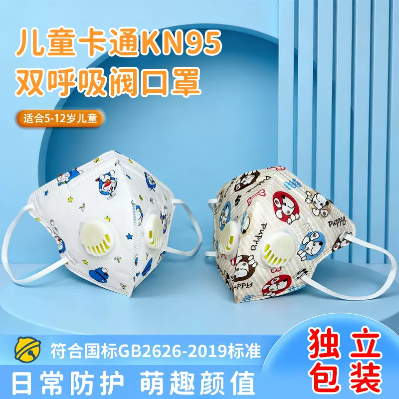 双呼吸阀款儿童kn95级防护口罩学生5-12岁立体透气呼吸阀独立包装