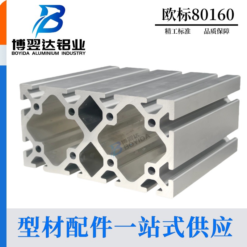 80160欧标重型铝型材机械手注塑机结构梁欧标80160重型铝型材