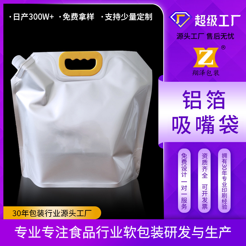 厂家现货铝箔吸嘴袋储水袋富氢水包装袋食品防漏液体包装袋铝箔袋