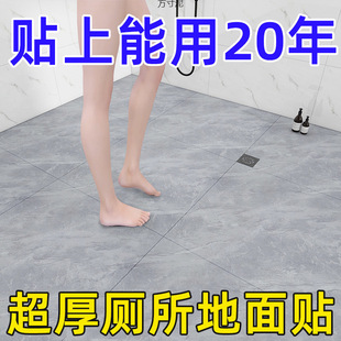 2025 New Cross-Border Anti-Slip and Wear-Resistant Pvc Floor Stickers, Self-Adhesive Thickened Floor Stickers for Bathroom and Toilet, for Home Use