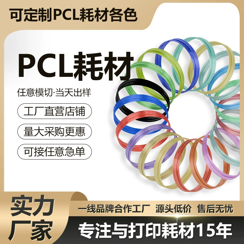 Оптовая продажа 3D печатная ручка расходные материалы PCL1.75 mm Высокая прочность 3D печатный материал 3 м/5 м/10 м маленький рулон PCL