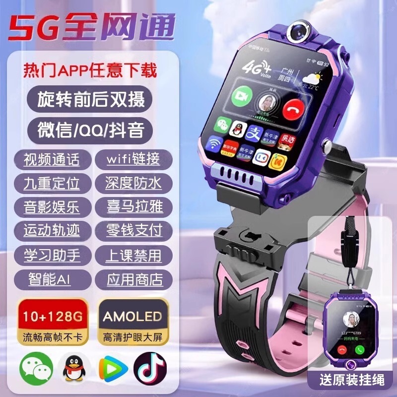 5G全ネット通カード付き学生児童スマートフォン腕時計多機能防水定位WIFIインターネットビデオ|undefined