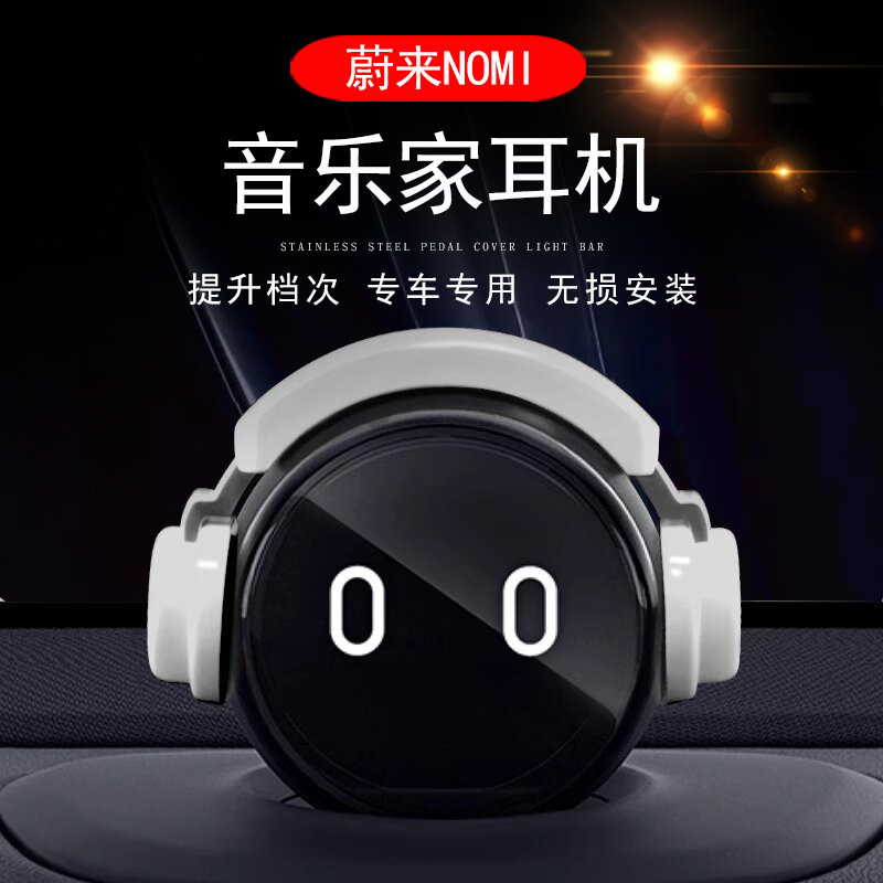 适用于蔚来ET5EC6ES6ES8糯米nomi音乐家耳机帽子头盔车内摆件装配|undefined