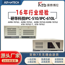 研华工业电脑IPC-610L/510康泰机箱AIMB-787G2主板工控一体机