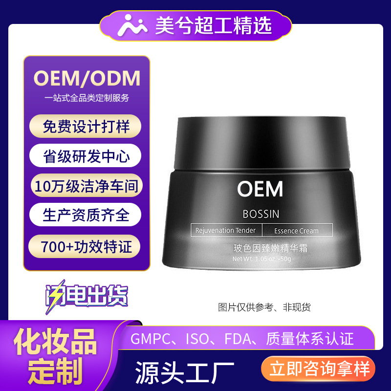 OEM Boseyin Crema hidratante Crema hidratante hidratante personalizada Crema de esencia para el cuidado facial OEM image 1
