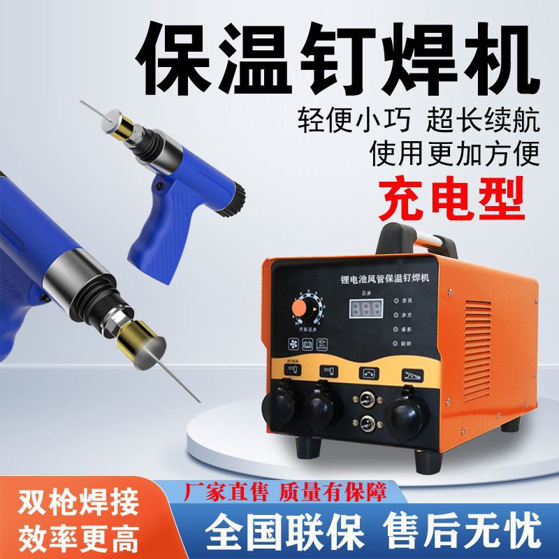 风管保温钉焊机专用焊钉机焊接长续航钢结构双枪充电型锂电池焊枪