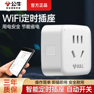 Bulls Y2012WIFI Timer Switch Socket Time Control Plug-in Intelligent Controller Switch Plug Socket