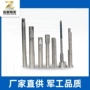 定制精密五金模具冲针
