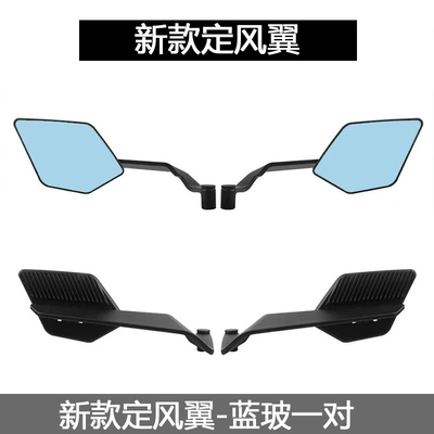 Motorcycle Electric Vehicle Modified New Motorcycle rearview mirror - standard-new-fixed-wingblue-glass-pair