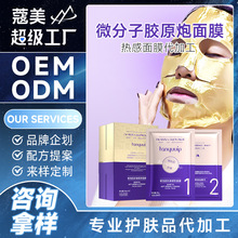 胶原炮面膜贴牌代加工抗皱衰紧致贵妇灌肤奶皮热感面膜oem定制odm