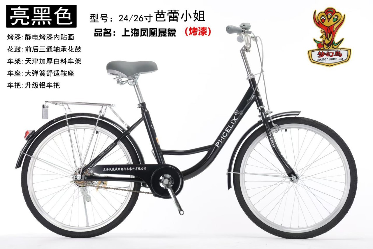 Shanghai Phoenix Shengxiang bicycles for adults, men and women 24inch 26inch for college students, commuting, leisure, and transportation