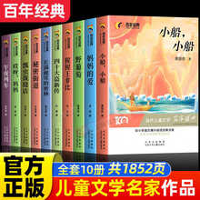 百年经典儿童文学获奖作品正版全套10册小学生三四年级阅读课外书