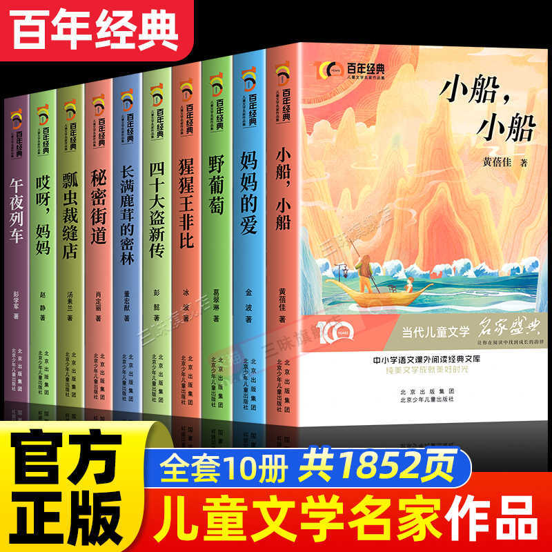 百年经典儿童文学获奖作品正版全套10册小学生三四年级阅读课外书