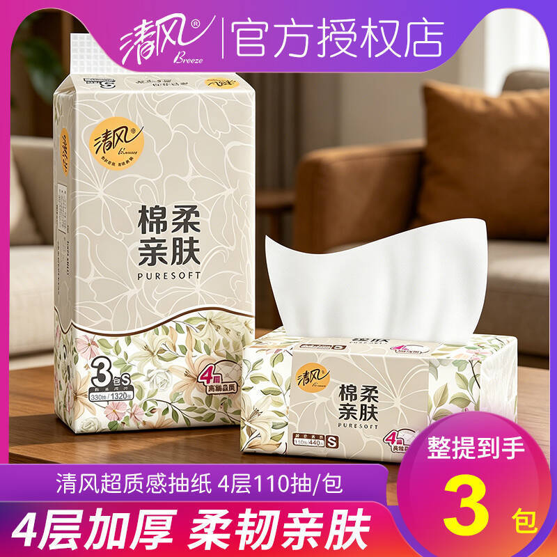 Qingfeng Super Textured Toilet Paper Household Toilet Paper Napkins 110 Pieces 3 Packs in One Pack