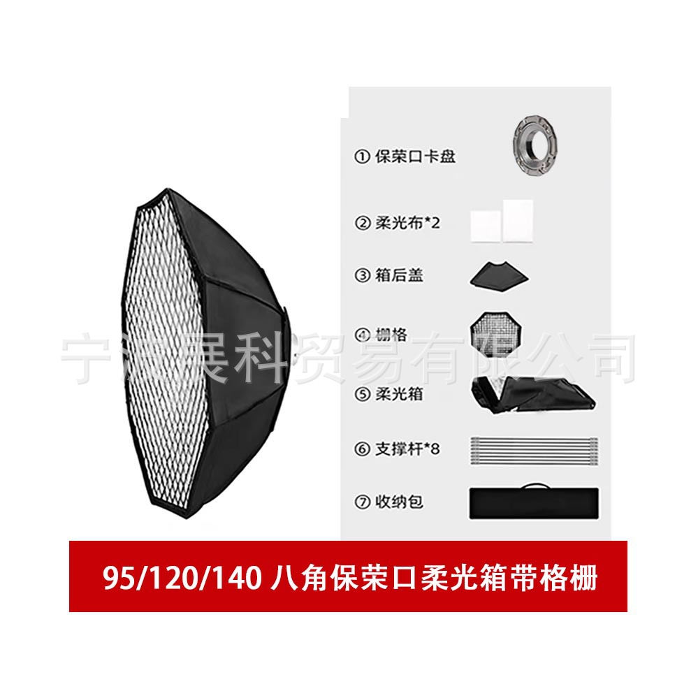 有格栅八角柔光箱1