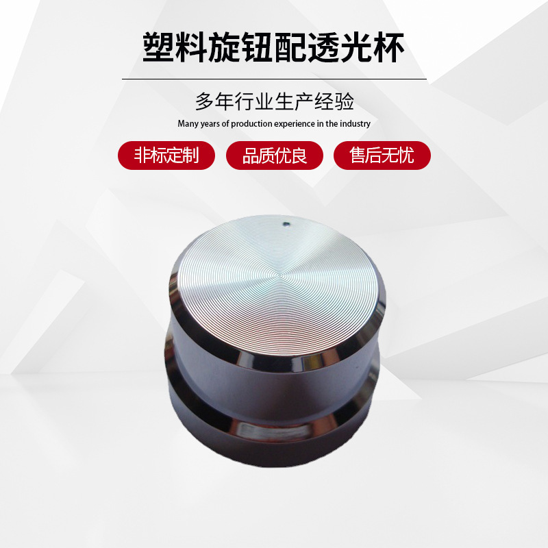 直径25mm高さ16mm伸線ねじ太陽紋銀色メッキつまみプラスチックつまみ光透過カップ|undefined
