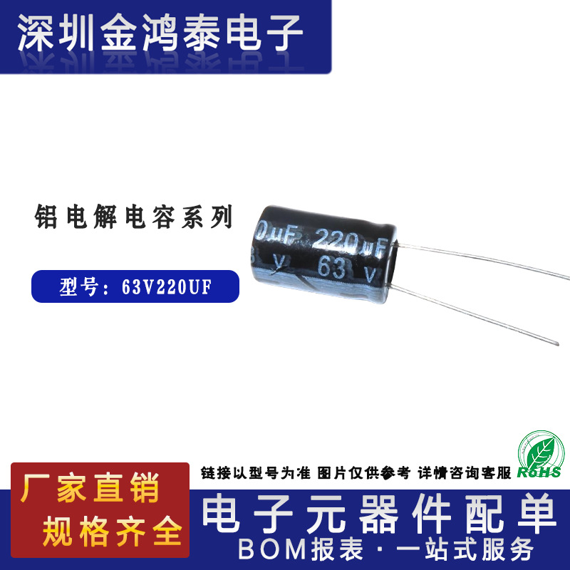 直插铝电解电容 63v220UF体积10x17mm黑色主板开关电源适配电容器