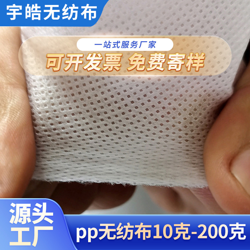 pp无纺布箱包内衬沙发底布包装袋家纺抱枕用15g-200g白色卷耐用