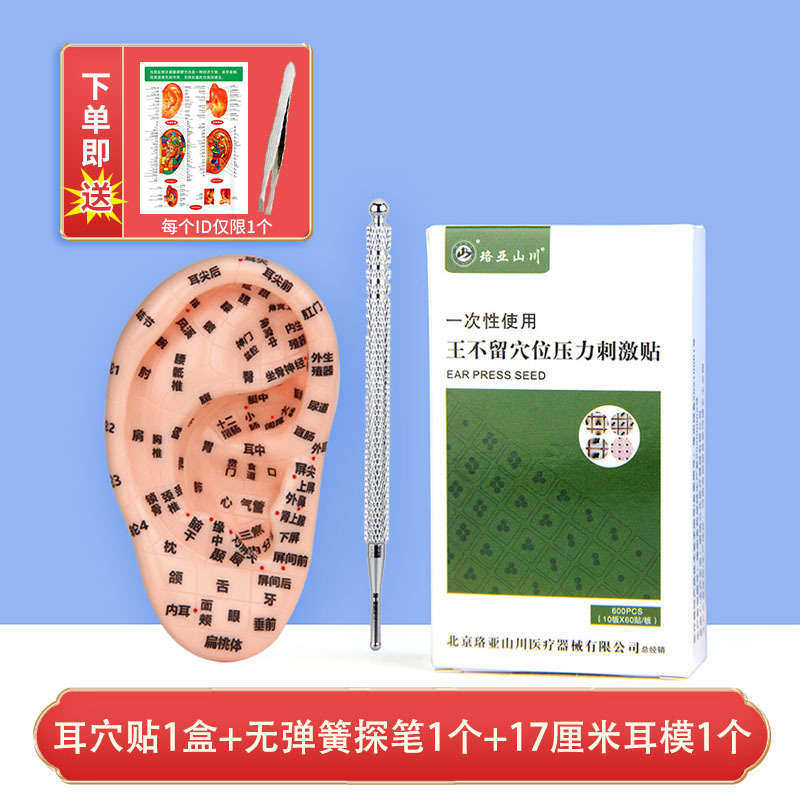 耳穴貼り王は種を残さず豆耳モデル近視マッサージ耳豆貼りツボ耳貼り600貼り/箱|undefined