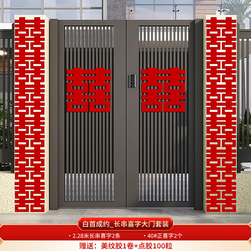 长条喜字批发结婚婚房布置套装囍字挂饰婚礼客厅背景连喜装饰|undefined