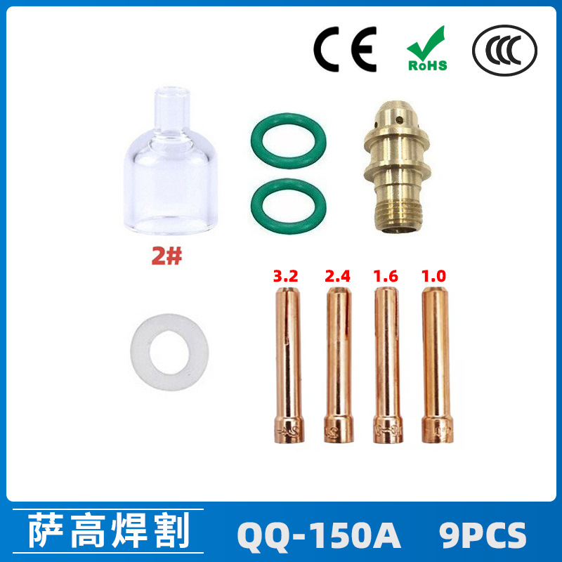 跨境新品氩弧焊配件QQ150A焊枪透明瓷嘴2#耐高温喷嘴石英杯9PCS