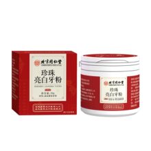 北京同仁堂怡美堂珍珠亮白牙粉清洁牙齿清新口气改善口腔一件代发