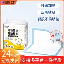 狗狗尿垫可粘贴背胶固定宠物用厕所除臭吸水垫纸加厚一次性尿不湿