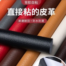 背胶自粘皮革面料沙发修补贴补丁座椅皮床翻新软包硬包背景装饰