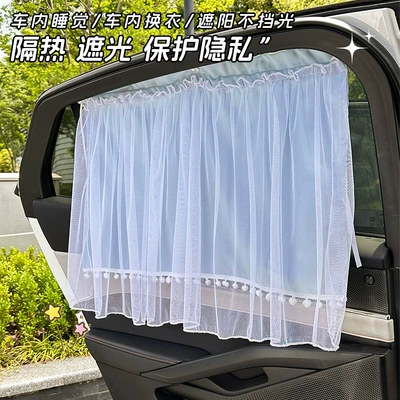 Car curtains: and Heat Insulation Curtain for Children's