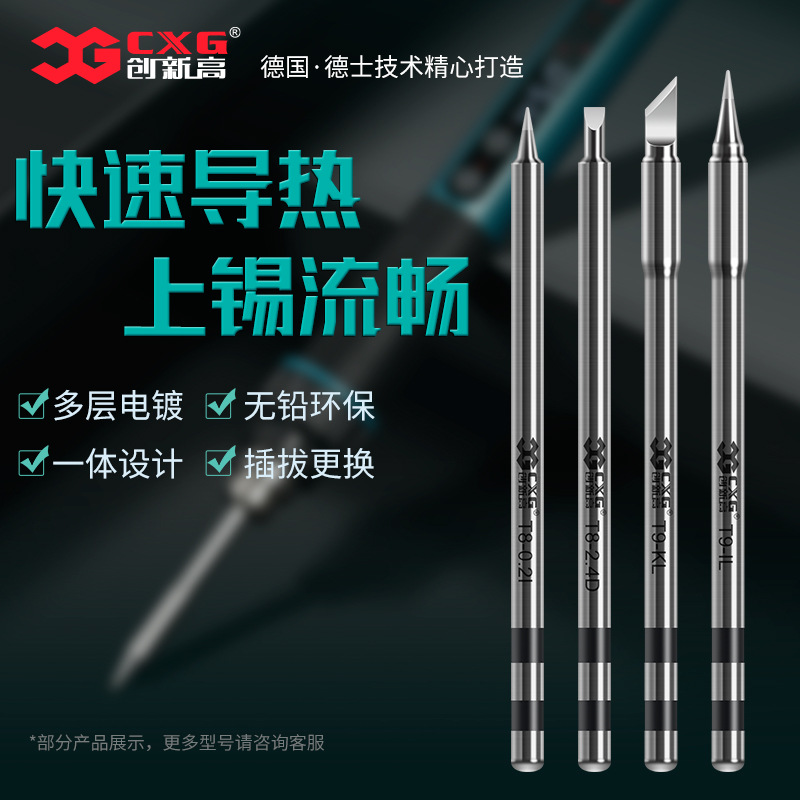 CXG/创新高 968/969烙铁配件插拔式一体化发热芯烙铁头T8/ T9焊头