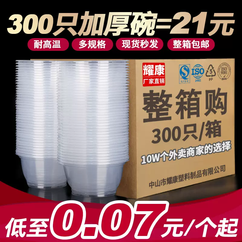 一次性碗圆形餐盒加厚透明塑料碗冰粉汤面饭盒带盖外卖摆摊打包盒