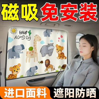 for Children: Car curtains