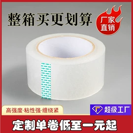 封装打包胶带;工业产品胶带;住房建筑胶带