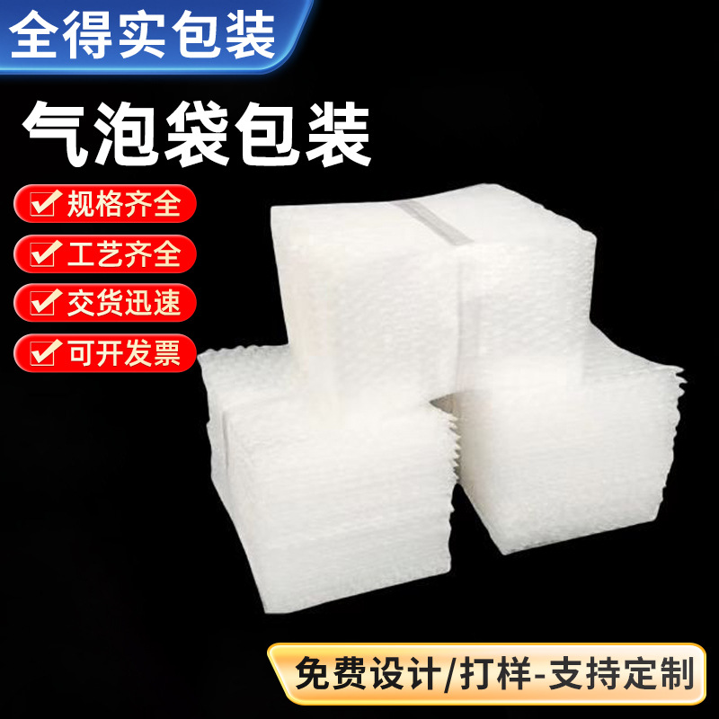 现货厂家批发透明气泡袋快递打包防震防压加厚泡沫快递包装制品