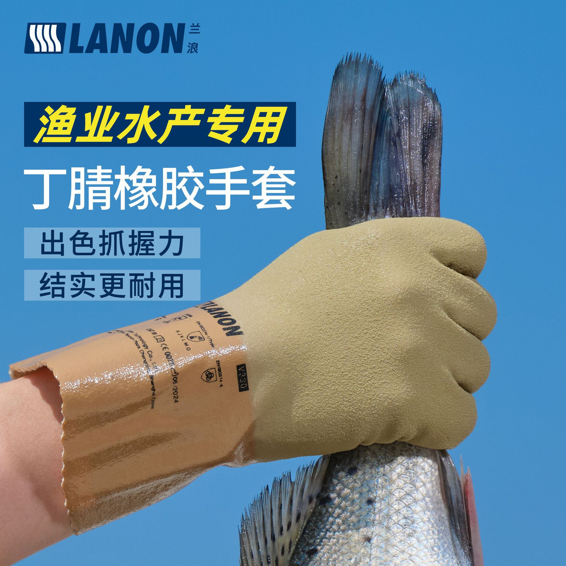 兰浪V330手套渔业水产加工专用加厚耐磨防滑赶海抓杀鱼工作零透水