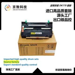 京瓷DK170 FS-1035 1135 1320 1370ECOSYSM2035 2535套鼓硒鼓架