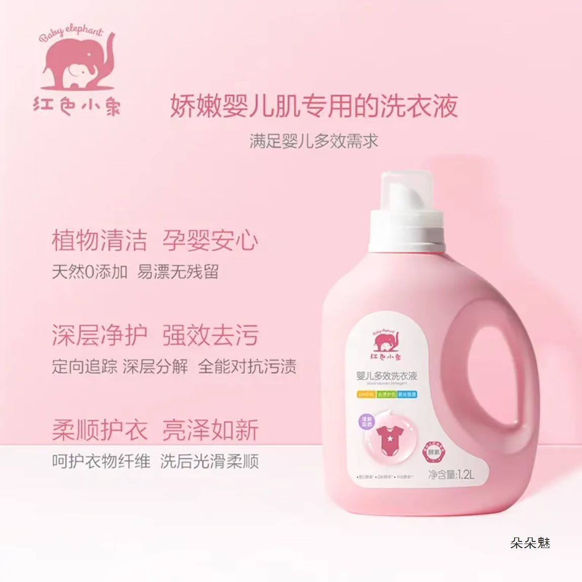 Red Elephant Baby Multi-Effect Laundry Detergent Newborn Natural Enzyme Stain Remover Soap Bucket Bag